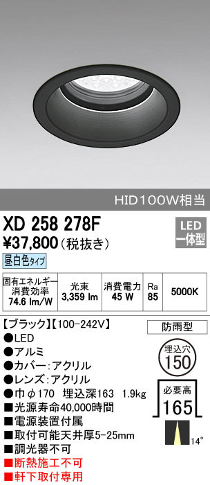 ODELIC オーデリック エクステリアライト XD258278F | 商品情報 | LED