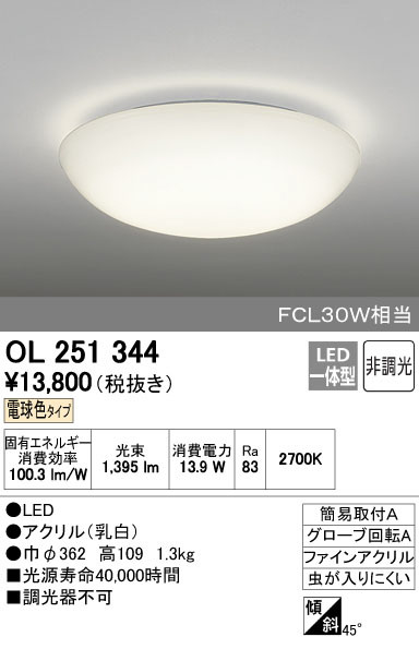 ODELIC オーデリック 小型シーリングライト OL251344 | 商品情報 | LED