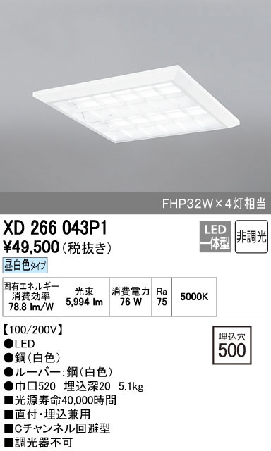 ODELIC オーデリック ベースライト XD266043P1 | 商品情報 | LED照明