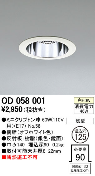 ODELIC オーデリック ダウンライト OD058001 | 商品情報 | LED照明器具