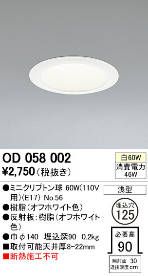 ODELIC オーデリック ダウンライト OD058002 | 商品情報 | LED照明器具