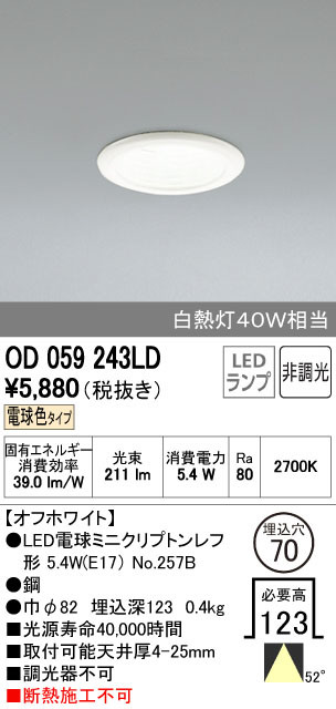 ODELIC オーデリック ダウンライト OD059243LD | 商品情報 | LED照明