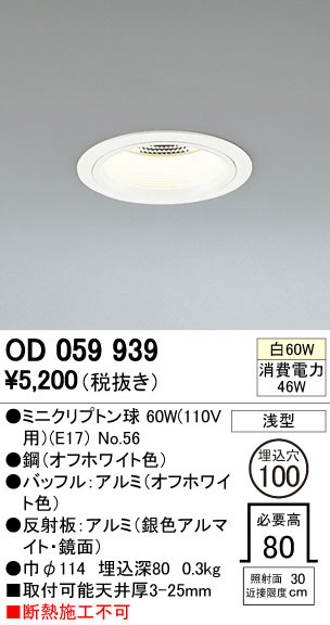 ODELIC オーデリック ダウンライト OD059939 | 商品情報 | LED照明器具