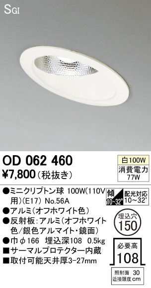 ODELIC オーデリック ダウンライト OD062460 | 商品情報 | LED照明器具