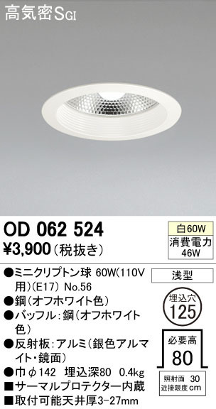 ODELIC オーデリック ダウンライト OD062524 | 商品情報 | LED照明器具