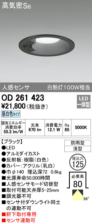 ODELIC オーデリック エクステリアライト OD261423 | 商品情報 | LED