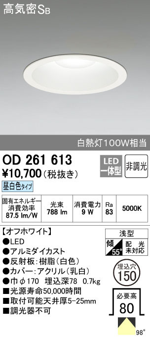 ODELIC オーデリック ダウンライト OD261613 | 商品情報 | LED照明器具