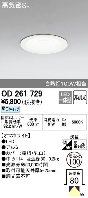 XD401301 LEDダウンライト オーデリック odelic LED照明 :XD401301:LED