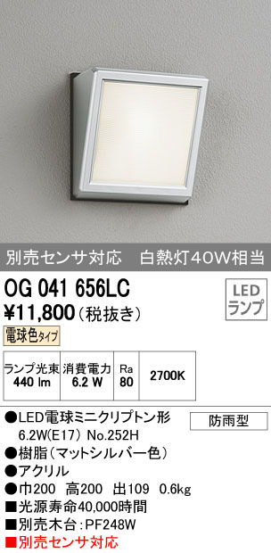 ODELIC オーデリック エクステリアライト OG041656LC | 商品情報 | LED