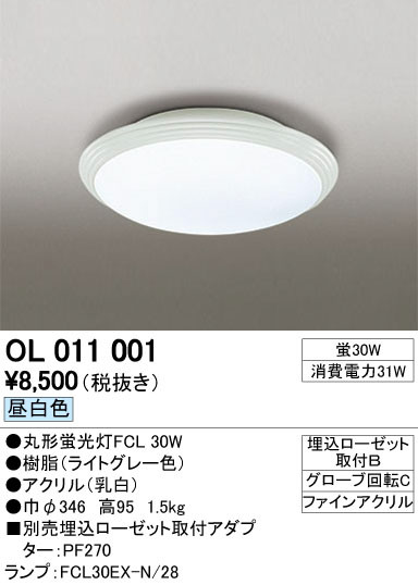 ODELIC オーデリック 小型シーリングライト OL011001 | 商品情報 | LED