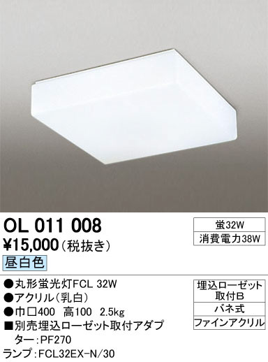 ODELIC オーデリック 小型シーリングライト OL011008 | 商品情報 | LED