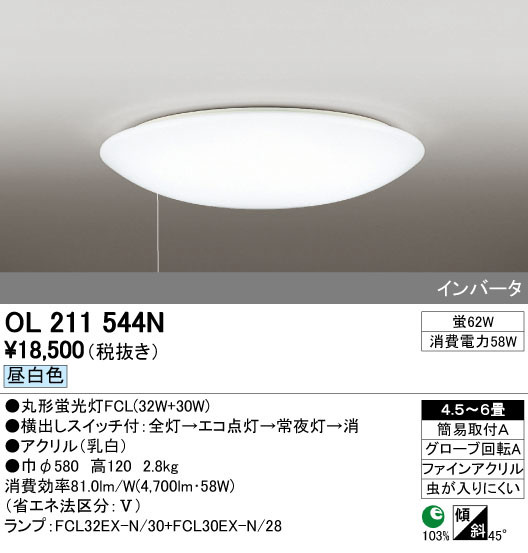 ODELIC オーデリック シーリングライト OL211544N | 商品情報 | LED