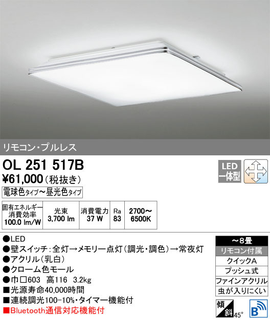 ODELIC オーデリック シーリングライト OL251517B | 商品情報 | LED