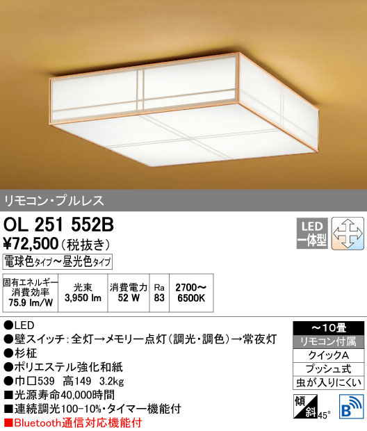 ODELIC オーデリック シーリングライト OL251552B | 商品情報 | LED