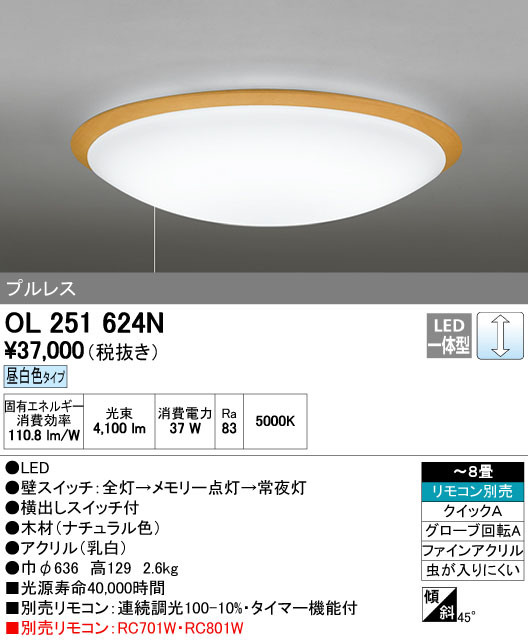 ODELIC オーデリック シーリングライト OL251624N | 商品情報 | LED