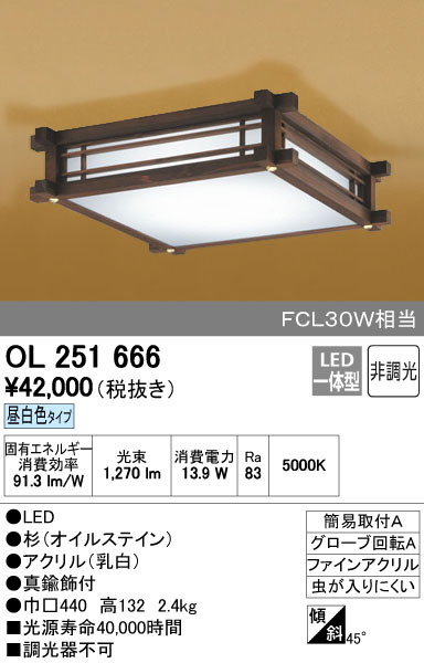 ODELIC オーデリック シーリングライト OL251666 | 商品情報 | LED照明器具の激安・格安通販・見積もり販売 照明倉庫  -LIGHTING DEPOT-