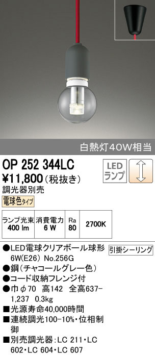 ODELIC オーデリック ペンダントライト OP252344LC | 商品情報 | LED