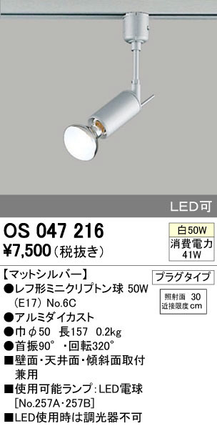 ODELIC オーデリック スポットライト OS047216 | 商品情報 | LED照明