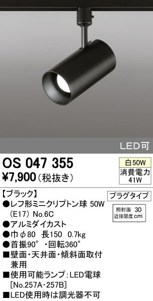 ODELIC オーデリック スポットライト OS047355 | 商品情報 | LED照明