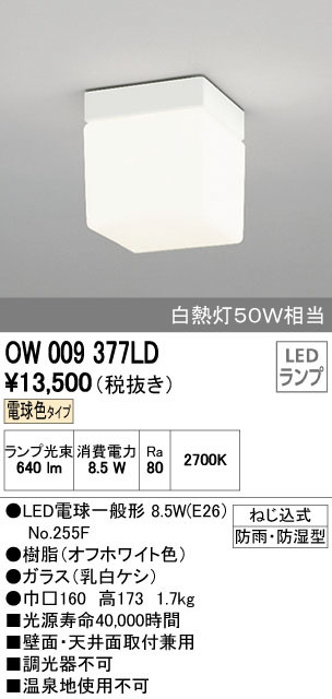 ODELIC オーデリック エクステリアライト OW009377LD | 商品情報 | LED