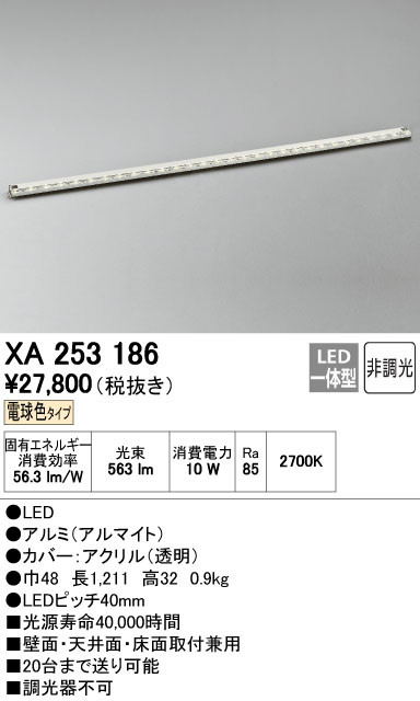 ODELIC オーデリック 室内用間接照明 XA253186 | 商品情報 | LED照明