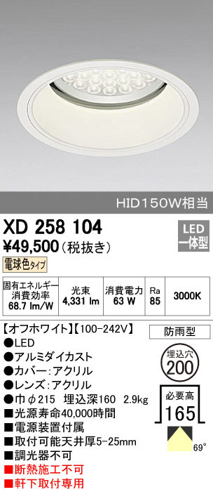 ODELIC オーデリック エクステリアライト XD258104 | 商品情報 | LED