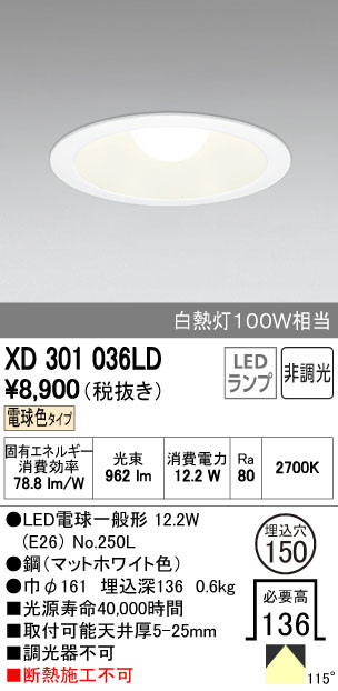 ODELIC オーデリック ダウンライト XD301036LD | 商品情報 | LED照明