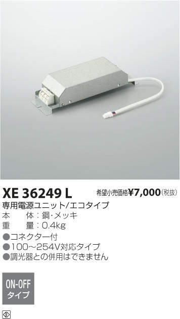 コイズミ照明 KOIZUMI LED専用電源 XE36249L | 商品情報 | LED照明器具 ...