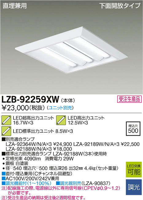 DAIKO 大光電機 LEDベースライト LZB-92259XW | 商品情報 | LED照明