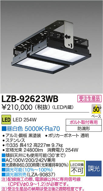 DAIKO 大光電機 LEDベースライト LZB-92623WB | 商品情報 | LED照明