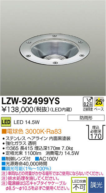 DAIKO 大光電機 LEDアウトドアグランドライト LZW-92499YS | 商品情報