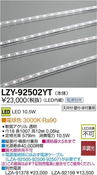 DAIKO 大光電機 LED調色間接照明用器具 LZY-92502YT | 商品情報 | LED ...