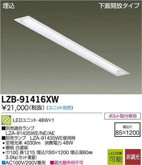 DAIKO 大光電機 LED埋込ベースライト LZB-91416XW | 商品情報 | LED