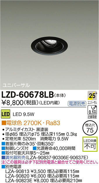 DAIKO LZD-91947YB LEDダウンライト (LZD91947YB)-