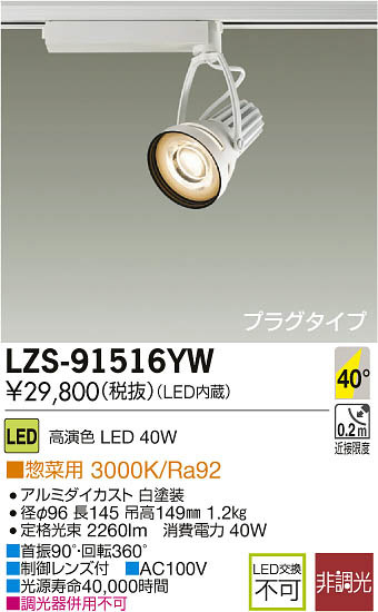 daiko 大光電機 ledスポットライト lzs 91516yw 商品情報 led照明器具の激安格安通販見積もり販売 照明倉庫