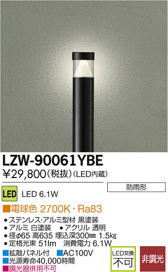 DAIKO 大光電機 LEDアウトドアローポール LZW-90061YBE | 商品情報