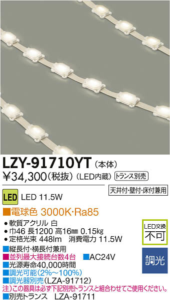 DAIKO 大光電機 LED間接照明用器具 LZY-91710YT | 商品情報 | LED照明