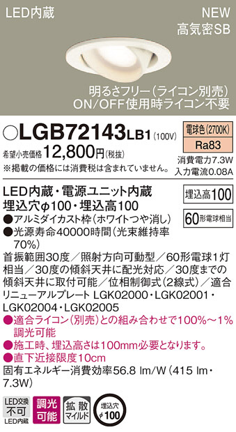 PANASONIC パナソニック ダウンライト LGB72143LB1 | 商品情報 | LED