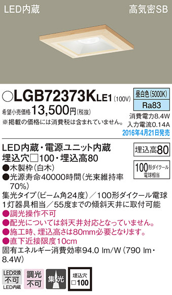 PANASONIC パナソニック ダウンライト LGB72373KLE1 | 商品情報 | LED