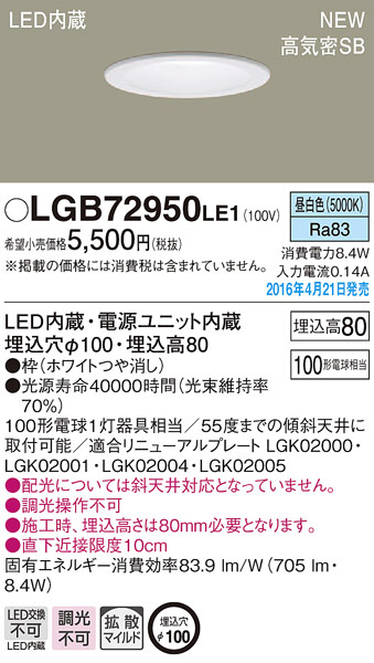 PANASONIC パナソニック ダウンライト LGB72950LE1 | 商品情報 | LED照明器具の激安・格安通販・見積もり販売 照明倉庫  -LIGHTING DEPOT-