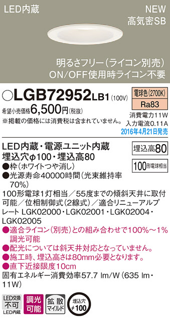 PANASONIC パナソニック ダウンライト LGB72952LB1 | 商品情報 | LED