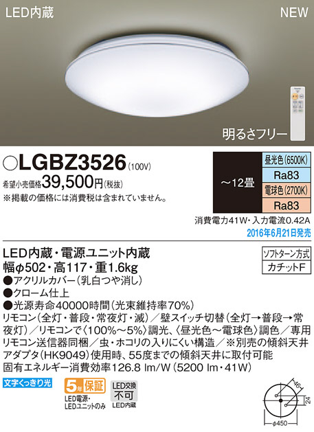 ステルス値上げ パナソニック LED シーリングライト LGBZ2126 - ライト