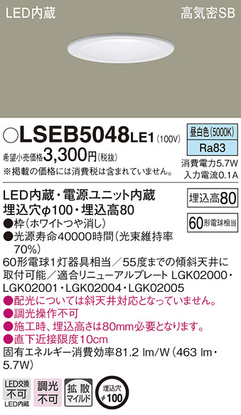 PANASONIC パナソニック ダウンライト LSEB5048LE1 | 商品情報 | LED