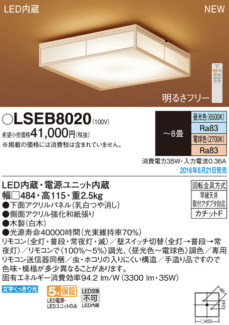 PANASONIC パナソニック シーリングライト LSEB8020 | 商品情報 | LED