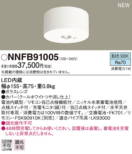 PANASONIC パナソニック シーリングライト NNFB91005 | 商品情報 | LED