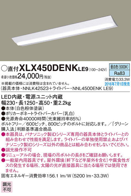 PANASONIC パナソニック シーリングライト XLX450DENKLE9 | 商品情報