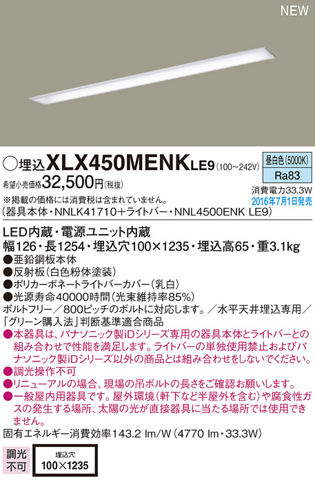 PANASONIC パナソニック シーリングライト XLX450MENKLE9 | 商品情報