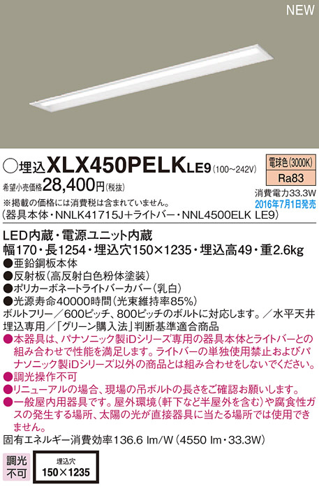 PANASONIC パナソニック シーリングライト XLX450PELKLE9 | 商品情報