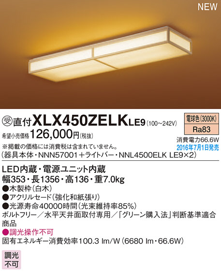 PANASONIC パナソニック シーリングライト XLX450ZELKLE9 | 商品情報 | LED照明器具の激安・格安通販・見積もり販売  照明倉庫 -LIGHTING DEPOT-