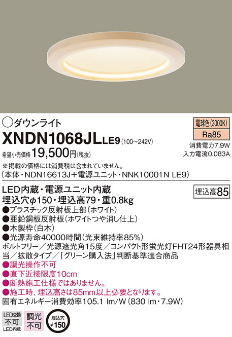 PANASONIC パナソニック ダウンライト XNDN1068JLLE9 | 商品情報 | LED